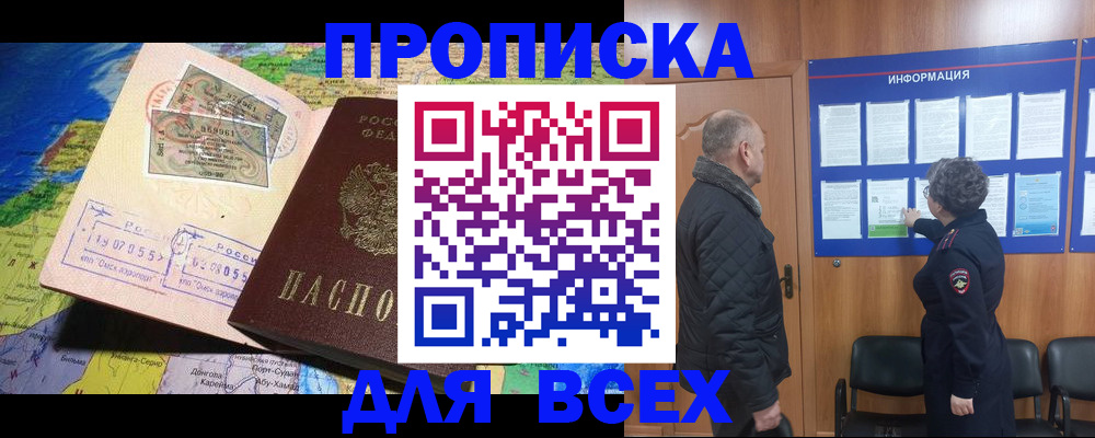 прописка для школы в Дудинке