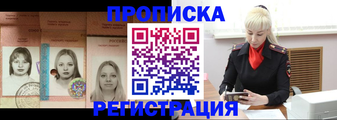 прописка регистрация в Дудинке